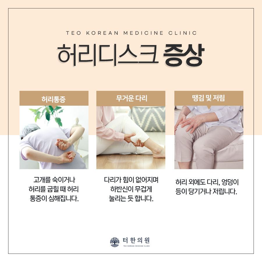 허리 디스크 증상을 설명한 안내문