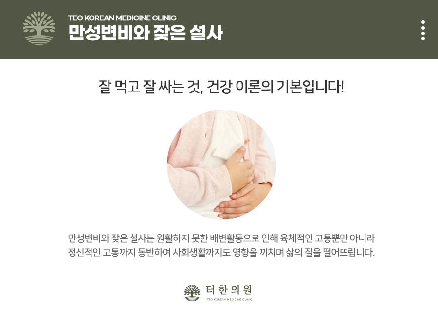 만성 변비와 설사를 설명한 인포그래픽
