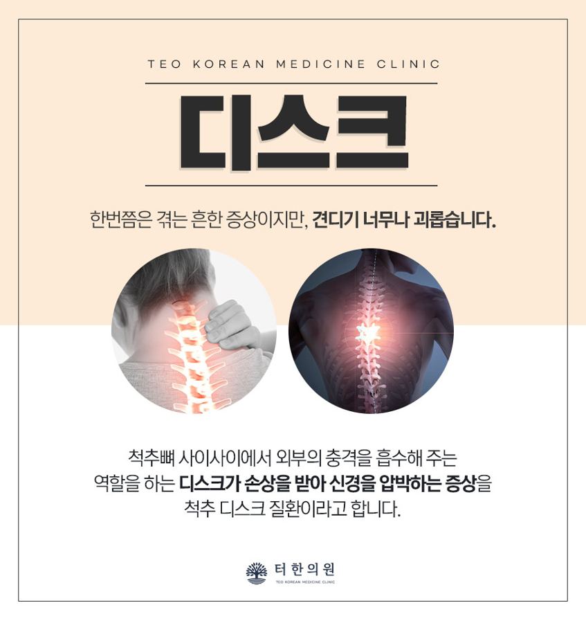 목 디스크를 설명한 인포그래픽