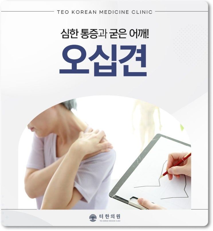 오십견을 설명한 어깨 사진 안내문