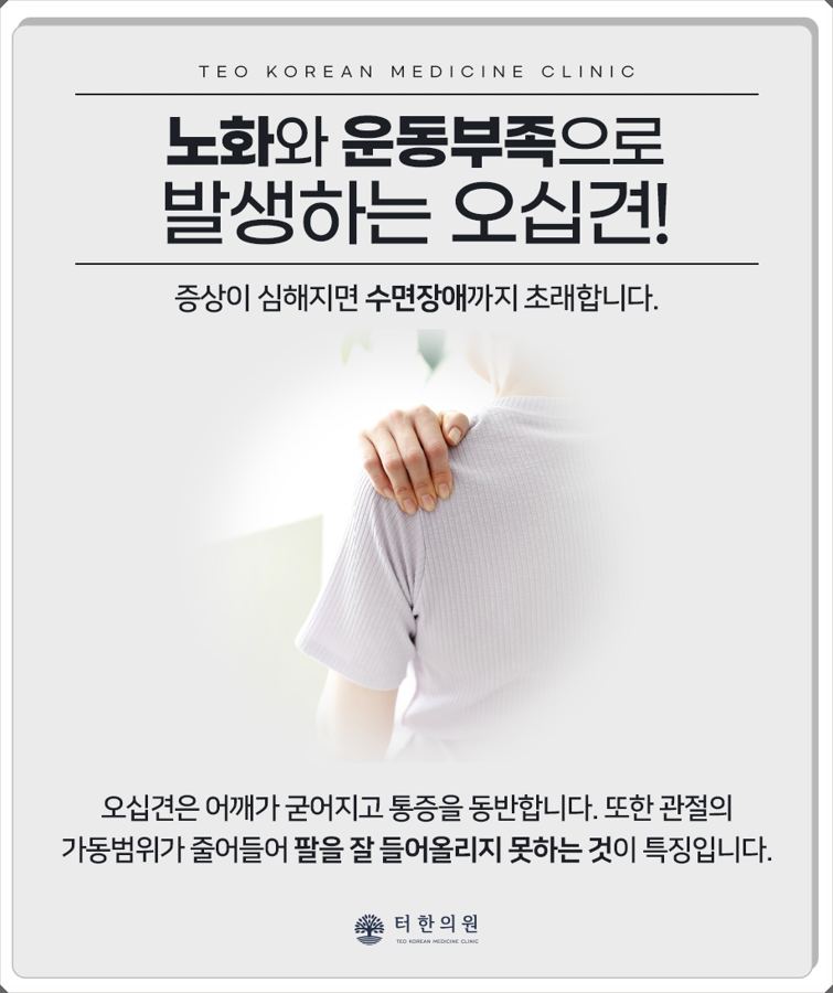 오십견 증상을 설명한 안내문