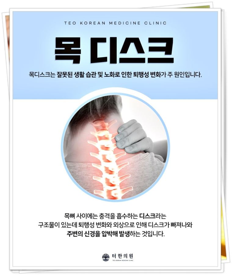 목을 감싸 쥔 사람의 뒷모습과 목 디스크 설명이 있는 이미지