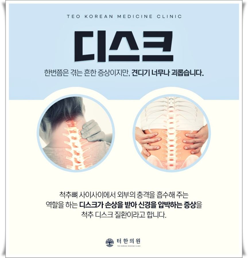 목과 허리 통증 부위를 표시한 사람의 뒷모습과 디스크 설명 이미지