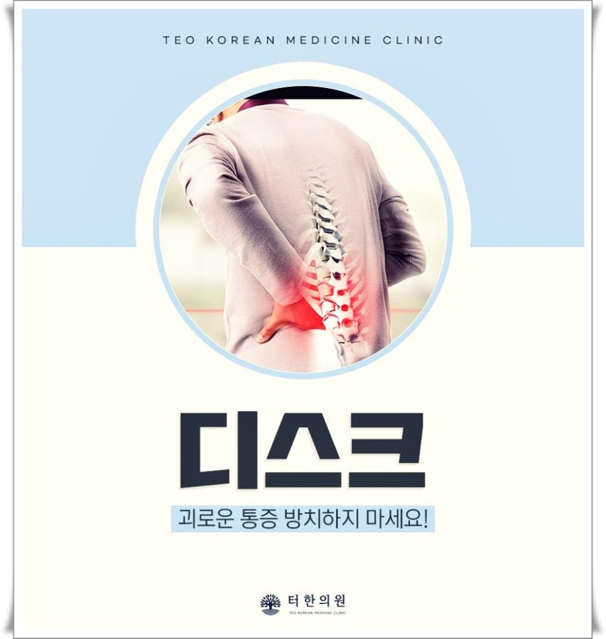 허리 통증 부위를 표시한 사람의 뒷모습과 디스크 문구 이미지