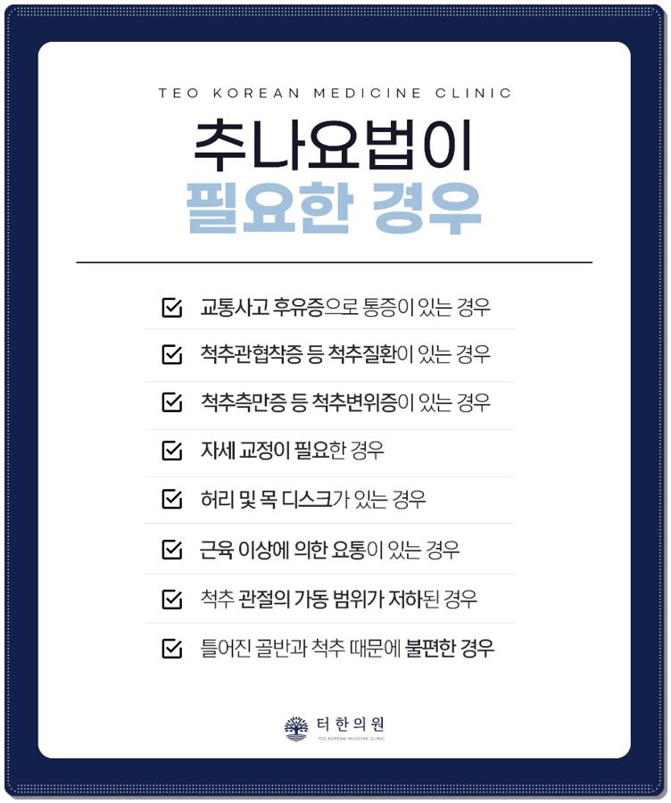 추나요법이 필요한 경우를 안내하는 체크리스트 카드뉴스