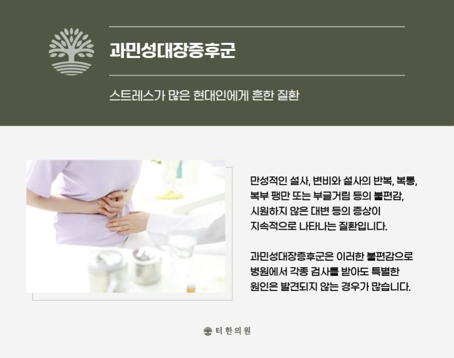 복부를 짚은 상반신 모델과 과민성대장증후군 증상을 설명한 이미지