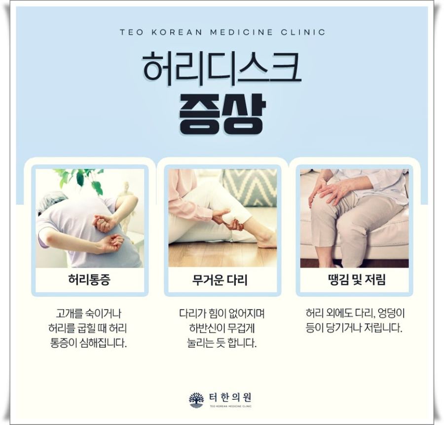 허리디스크의 허리 통증, 무거운 다리, 당김과 저림 증상을 설명한 이미지