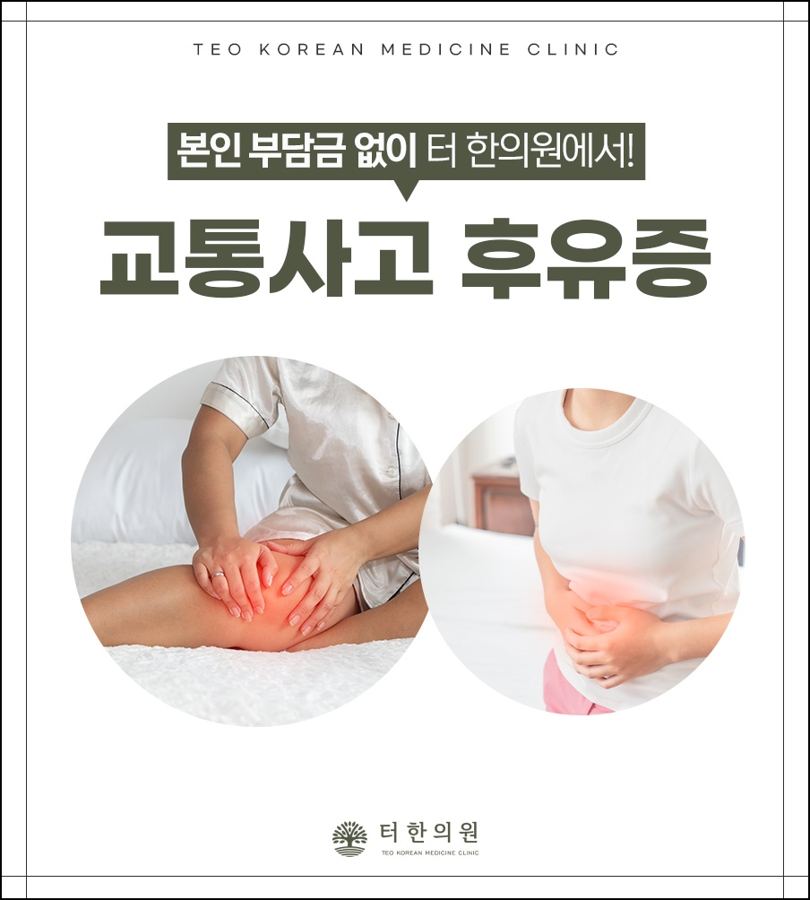 무릎과 복부 통증 사진으로 교통사고 후유증을 표현한 이미지