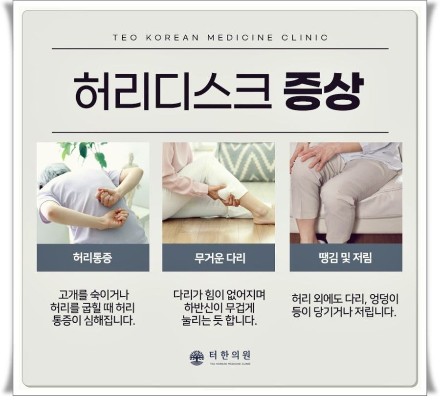 허리디스크 증상을 설명하는 카드뉴스