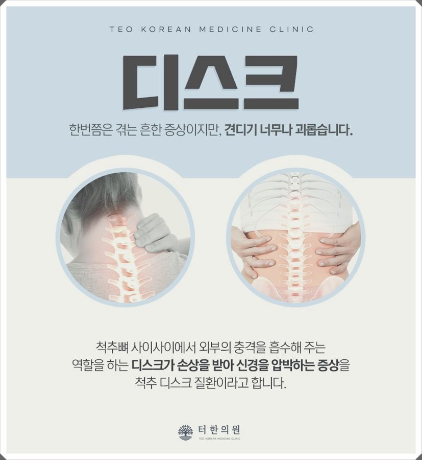 목과 허리를 짚은 두 사진으로 척추 디스크 질환을 설명한 이미지