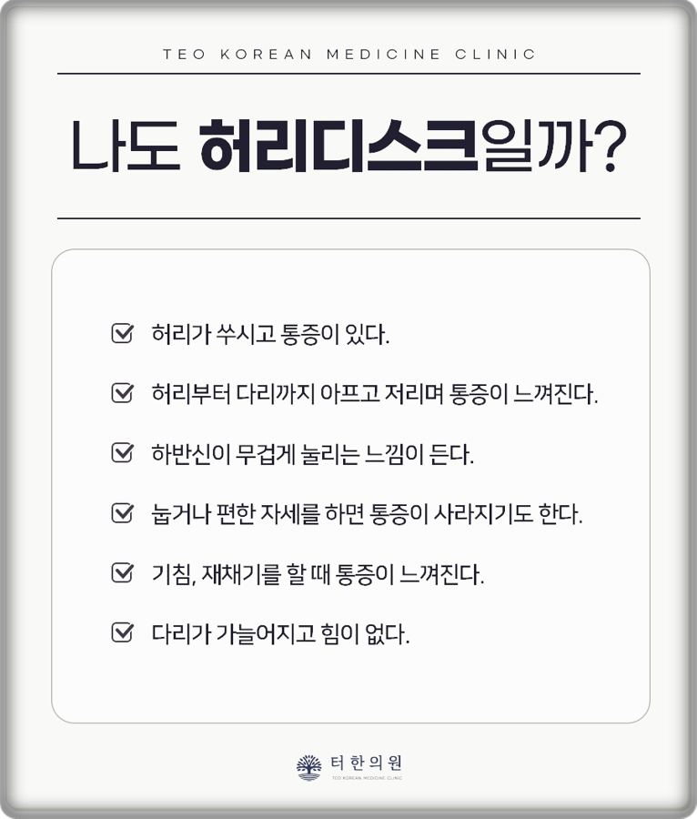 허리디스크 여부를 점검하는 여섯 항목의 자가 테스트 이미지