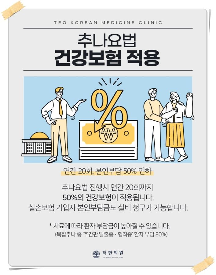 추나요법 건강보험 적용을 설명하는 일러스트 카드뉴스